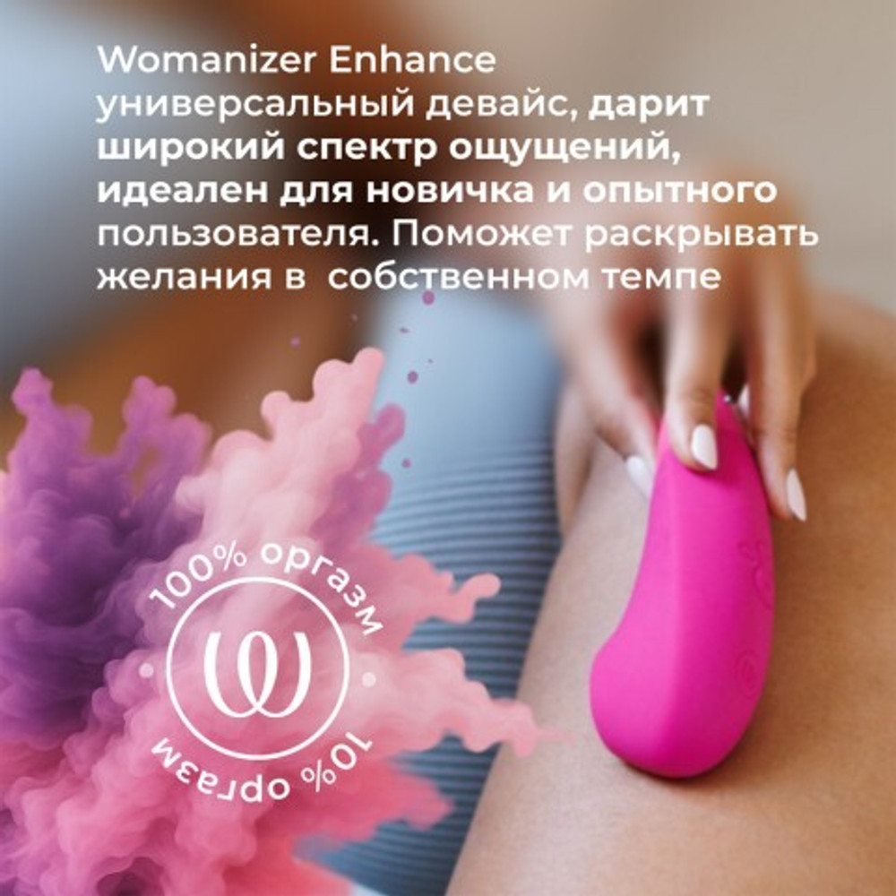 Бесконтактный клиторальный стимулятор Womanizer Enhance Vibrant Pink