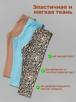 Лосины (леггинсы) набор 3шт