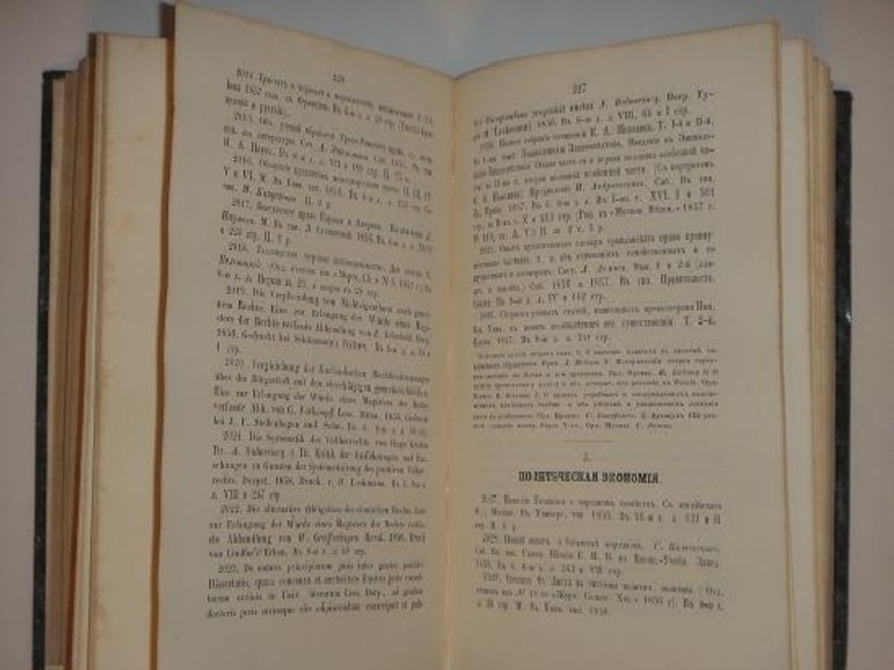 "Библиография за 1856 и 1857 гг.". В.И.М. ( Владимир Измайлович Межов ). 1859г.