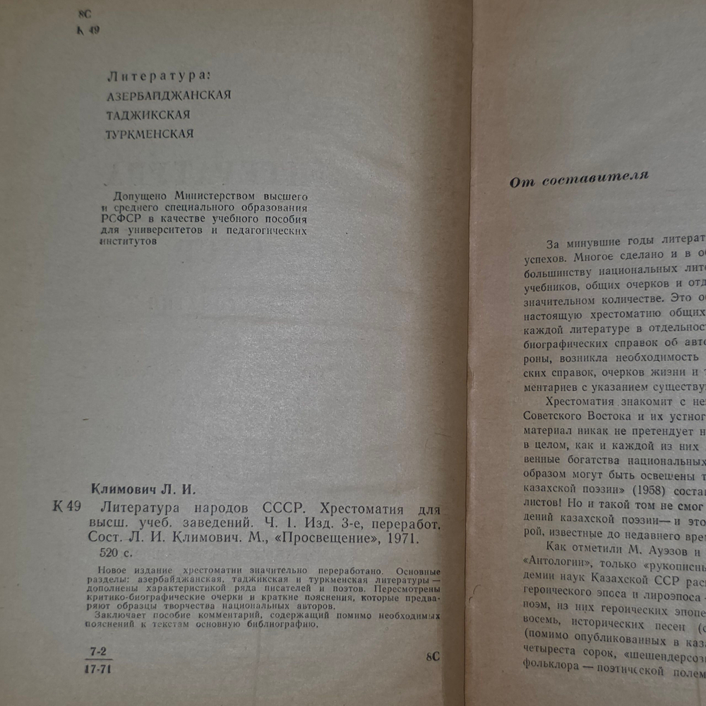 Климович Л.И. Литература народов СССР часть 1