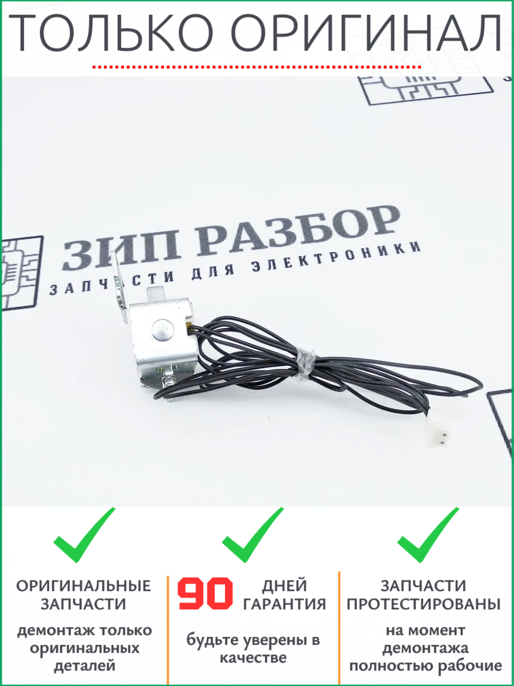 Соленоид RK2-0425 HP 1320