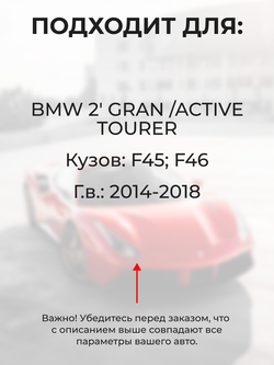 Ремкомплект ограничителей дверей BMW 2' GRAN/ACTIVE TOURER F45; F46 (2 двери, тип 43) 2014-2018