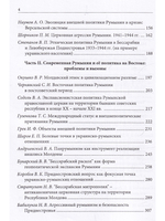 Восточная политика Румынии в прошлом и настоящем. ( конец XIX начало XXI вв )