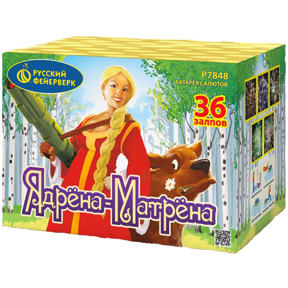 Салют Ядрена Матрена
