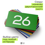 Табличка с номером 26 на дверь квартиры, для офиса, кабинета, аудитории, склада, зеленая 120х70 мм, Айдентика Технолоджи