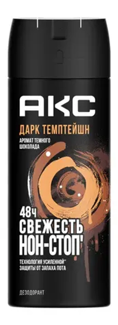 Акс дезодорант Дарк темптейшн 150мл
