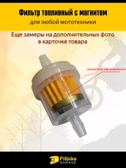 P++ Bt Kt Rt Et Топливный фильтр с магнитом для мототехники