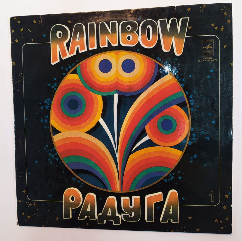 Радуга 1 Пластинка