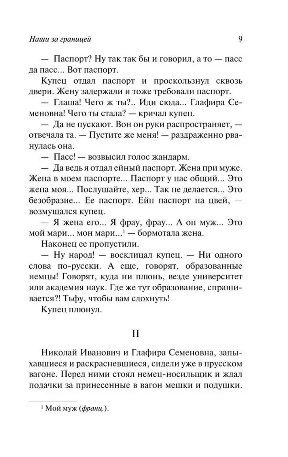 Наши за границей