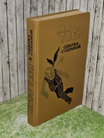 Сделка с Сатаной. Твен Марк