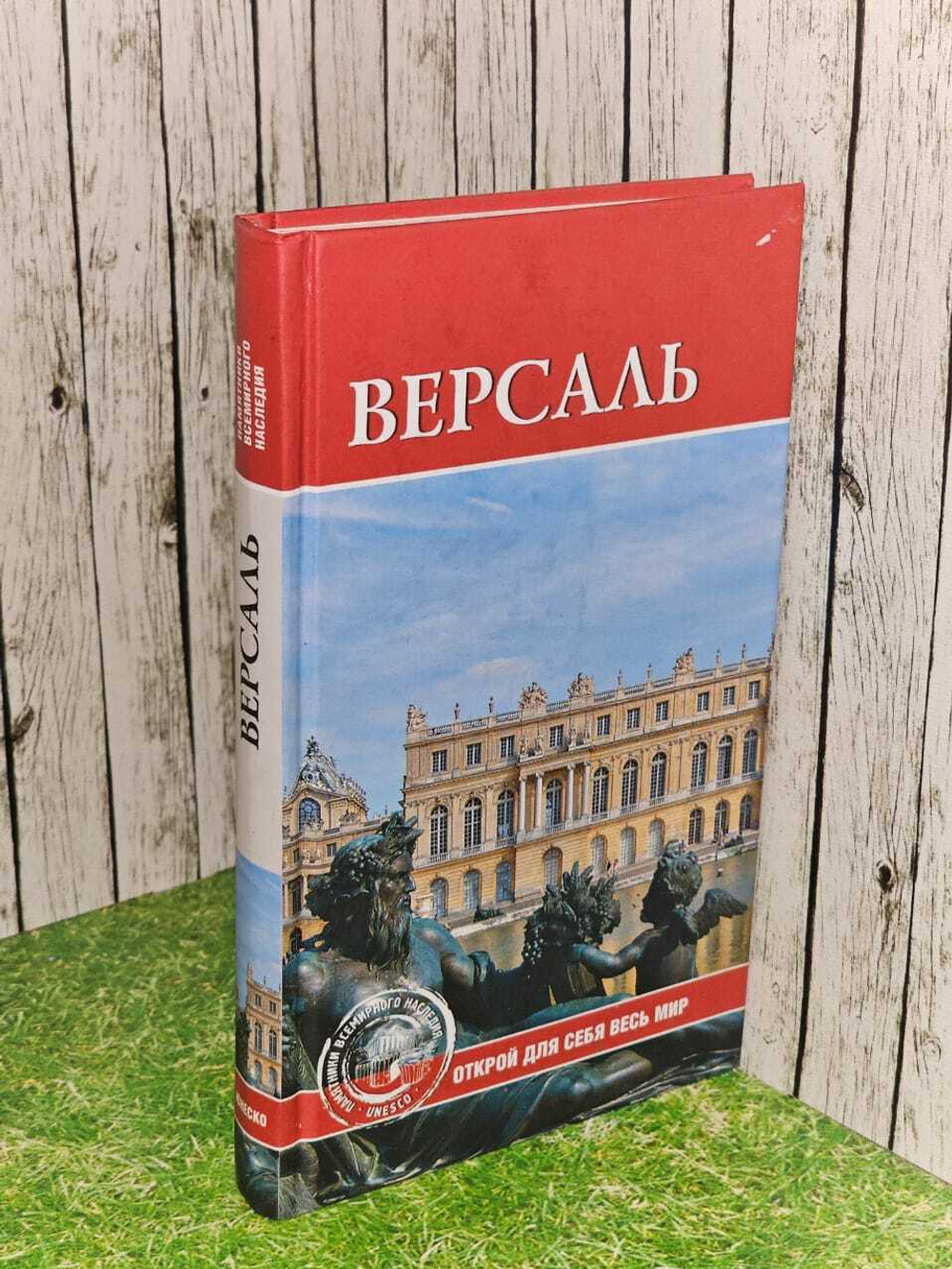 Версаль. Конькова Екатерина Александровна