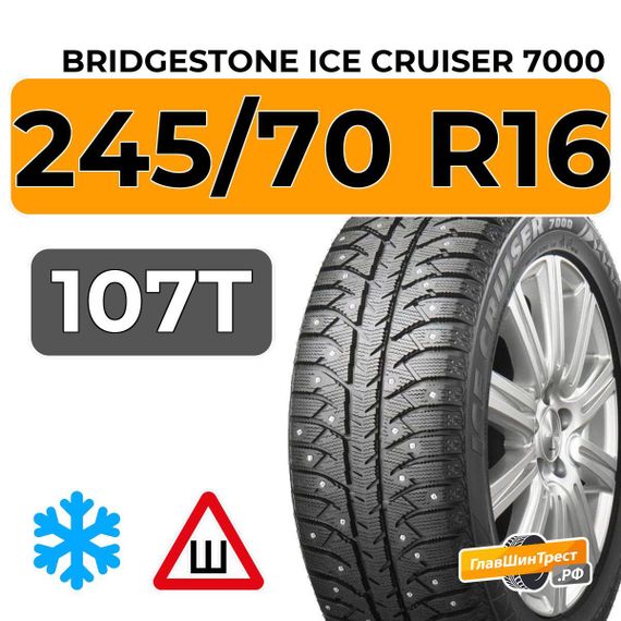 Bridgestone Ice Cruiser 7000 245/70 R16 107T шип.