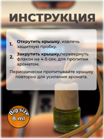 (Contra) Ароматизатор БОЧОНОК "LOVE IS", с ароматом Вишня и шоколад 8 мл /20