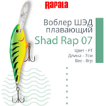 Воблер RAPALA Shad Rap 07, 7см, 8гр, цвет ROHL