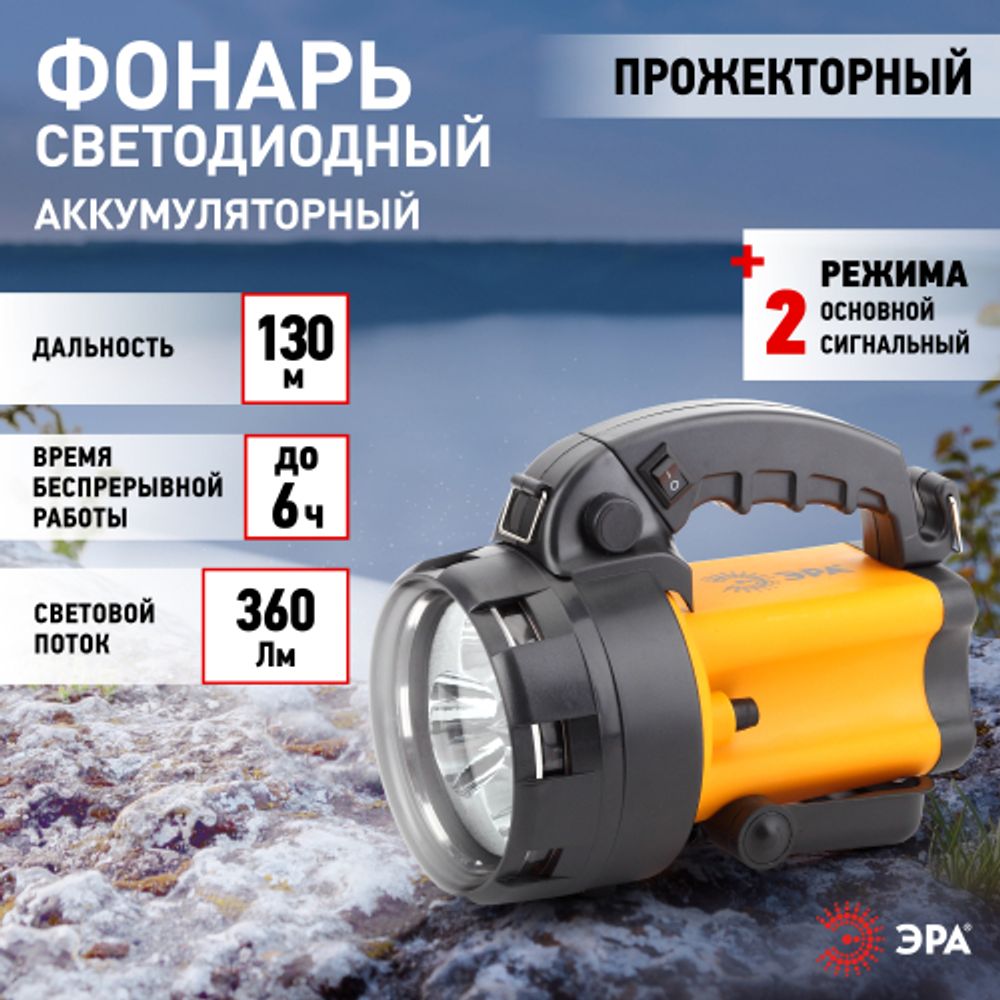 Светодиодный фонарь ЭРА PA-604 прожекторный аккумуляторный с регулируемой подставкой | Прожекторные фонари