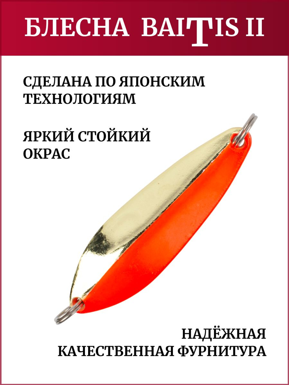 Блесна колебалка Baitis II на лосось, форель, щуку Grows Culture 22 гр. 011