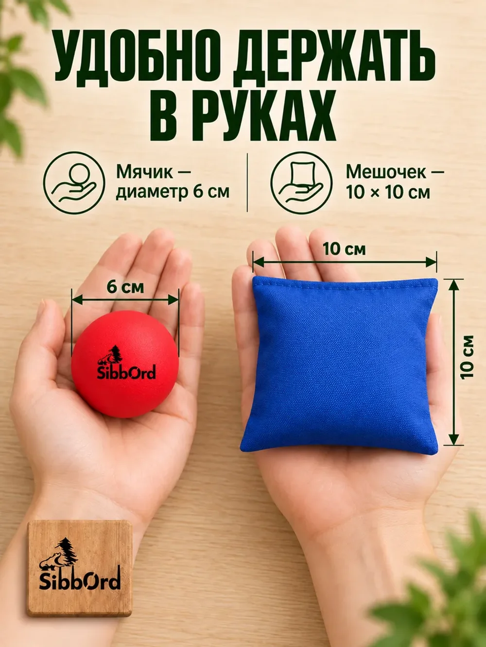 Сибборд мешочки и мячики, набор 10 + 10