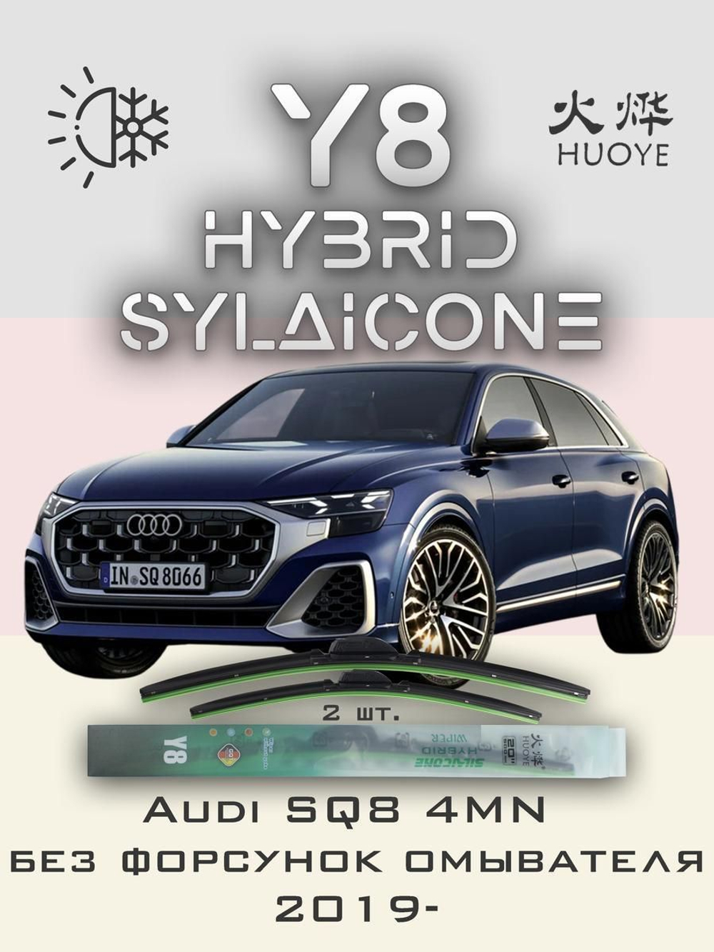 Щетки стеклоочистителя HUOYE Y8 650/400 мм на Denza D9 | AeroClip