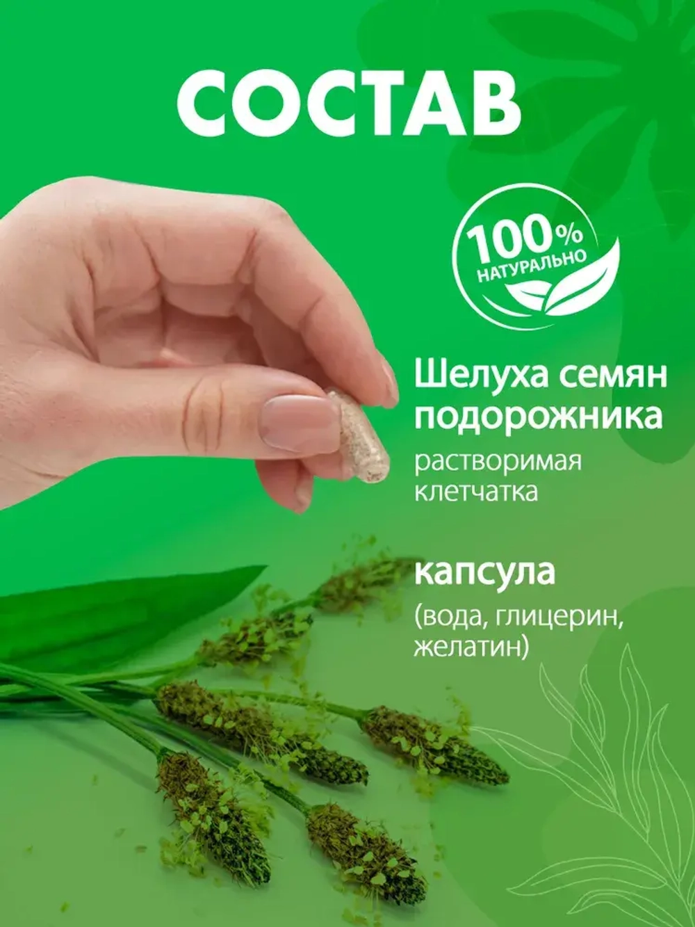 Псиллиум (120 капсул)