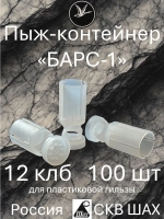 Пыж-контейнер "БАРС-1" 12 калибр х 100 штук