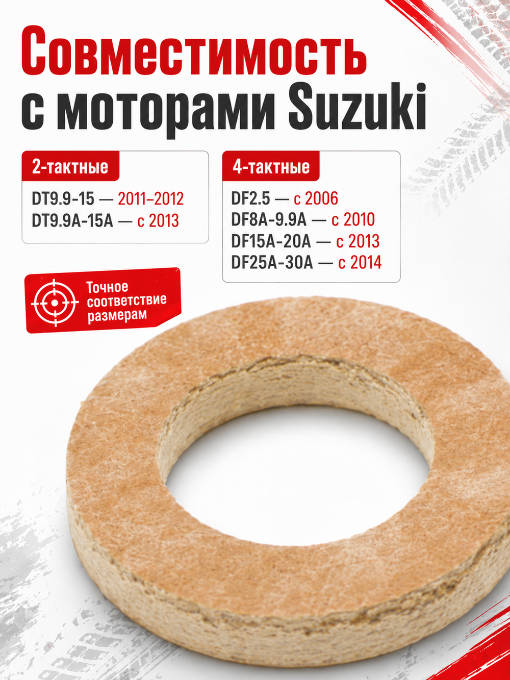Прокладка пробки редуктора Kacawa для SUZUKI DF2.5/8A-30A/DT9.9-30 (c '14 г.в.), 8x13x2