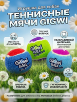 75337 Игрушка для собак Три мяча с пищалкой 8см, серия GiGwi BALL Originals, Gigwi