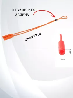 Шнурок для очков