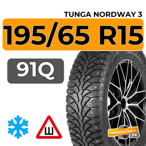 Tunga Nordway 3 195/65 R15 91Q шип.