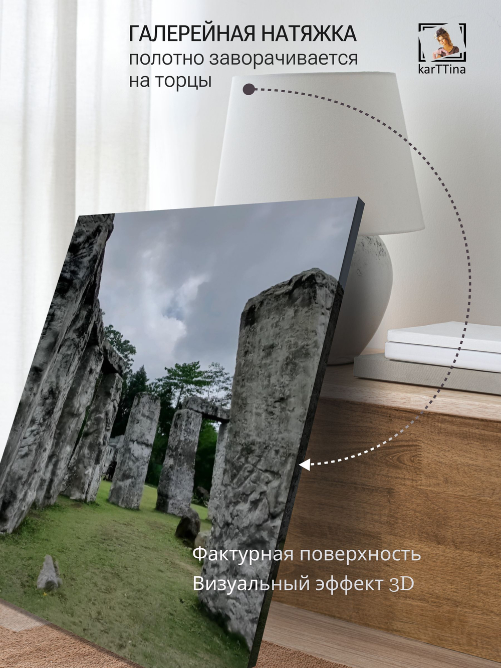 Картина на стену "Стоунхендж" 50х70см 1шт.
