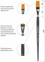 Кисть художественная проф. BRAUBERG ART CLASSIC, синтетика жесткая, плоская, № 26, длинная ручка, 200675