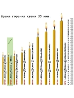Свечи восковые белые №120 300 штук