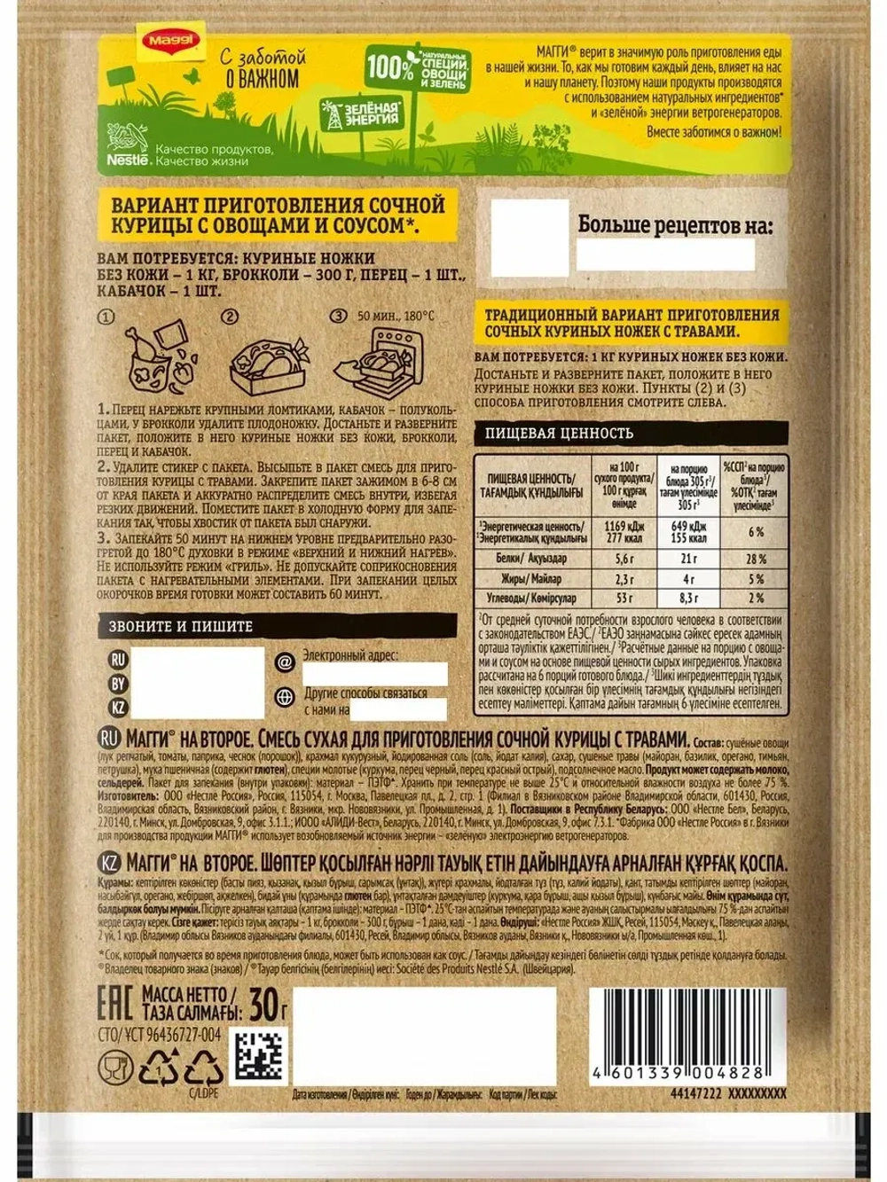 Maggi На второе курица с травами, 30гр, блок 12шт. Магги