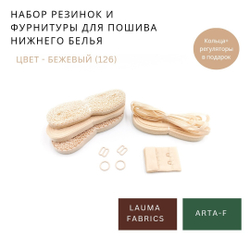 Набор резинок и фурнитуры №19, бежевый
