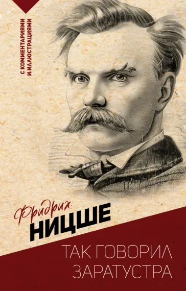 Так говорил Заратустра