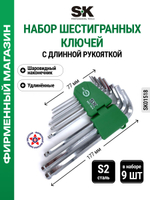 Набор шестигранных удлиненных ключей 9 шт S2 SK01518