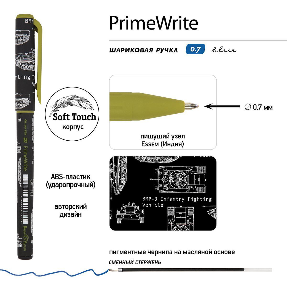 Ручка масляная 0,7 мм, синяя "PrimeWrite. Чертежи. Танк" (Bruno Visconti)