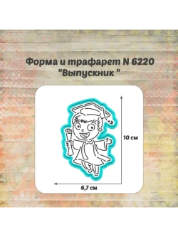 Формочка кулинарная