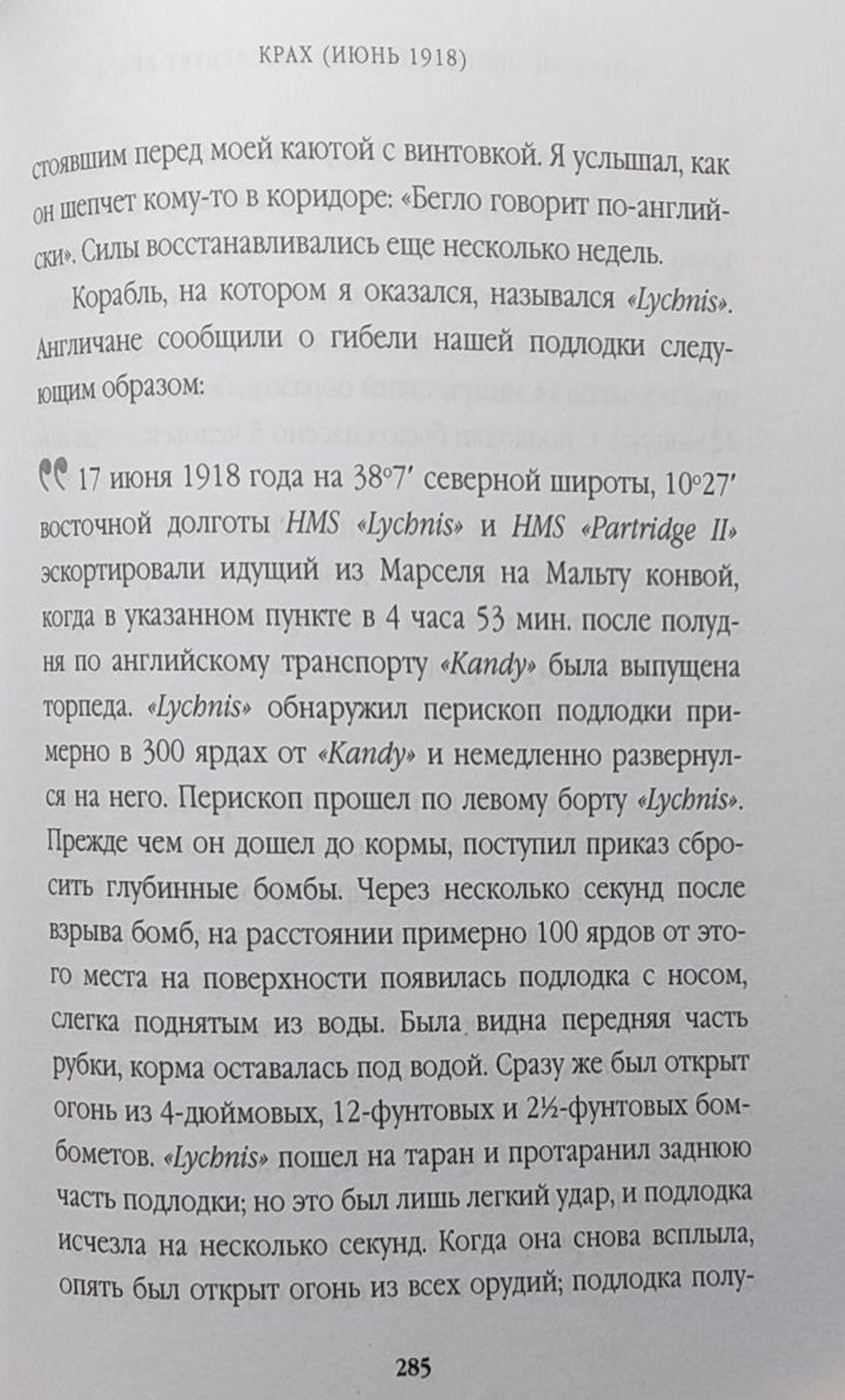 Мои подводные дуэли. Морской оборотень