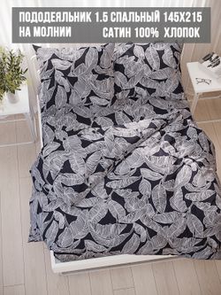 Пододеяльник Milky Garden "Fern" 1,5-сп 145х215 см