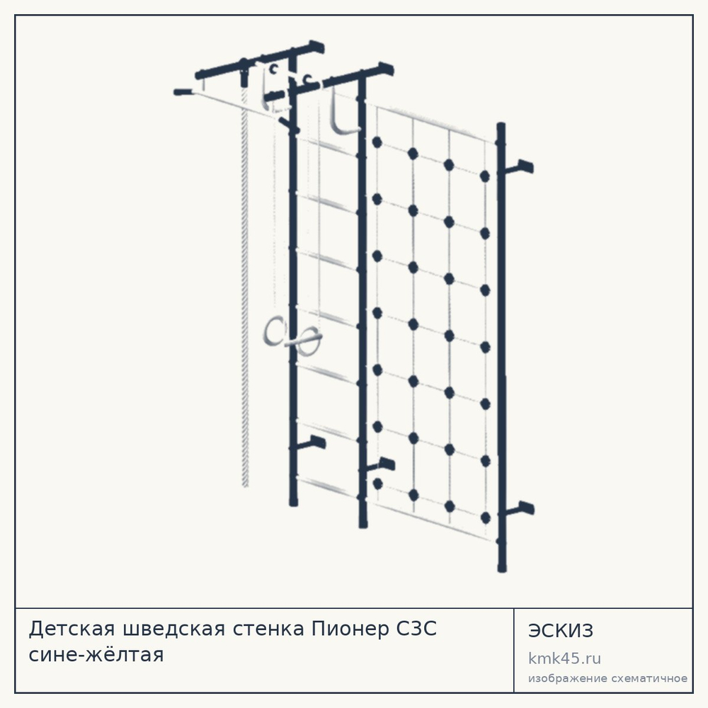 Детская шведская стенка Пионер С3С сине-жёлтая — от 7 000 ₽