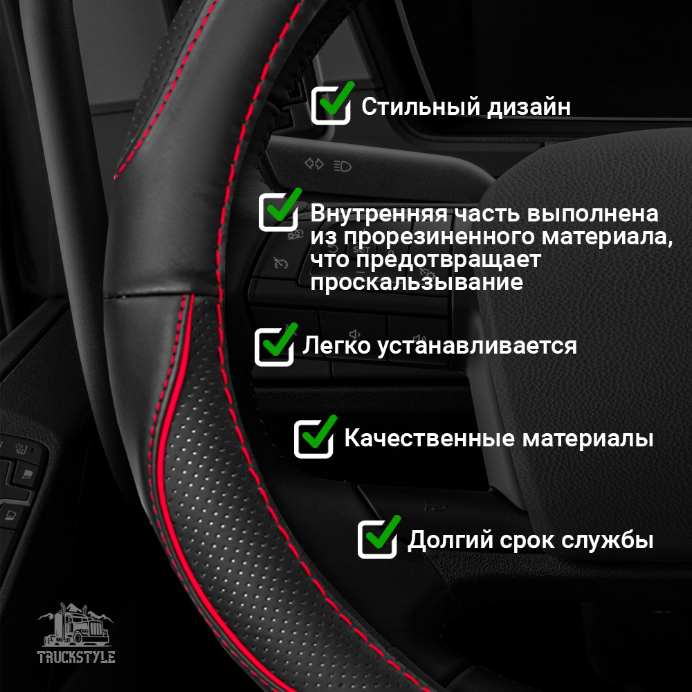 Оплетка на руль грузового автомобиля 47 см (натуральная кожа с перфорацией, черный, красный кант) [3818 Black + Red Selvedge]