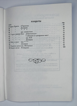 № 034 У Рождественские песнопения. Сборник духовно-музыкальных песнопений под редакцией Н.Д. Лебедева разных авторов