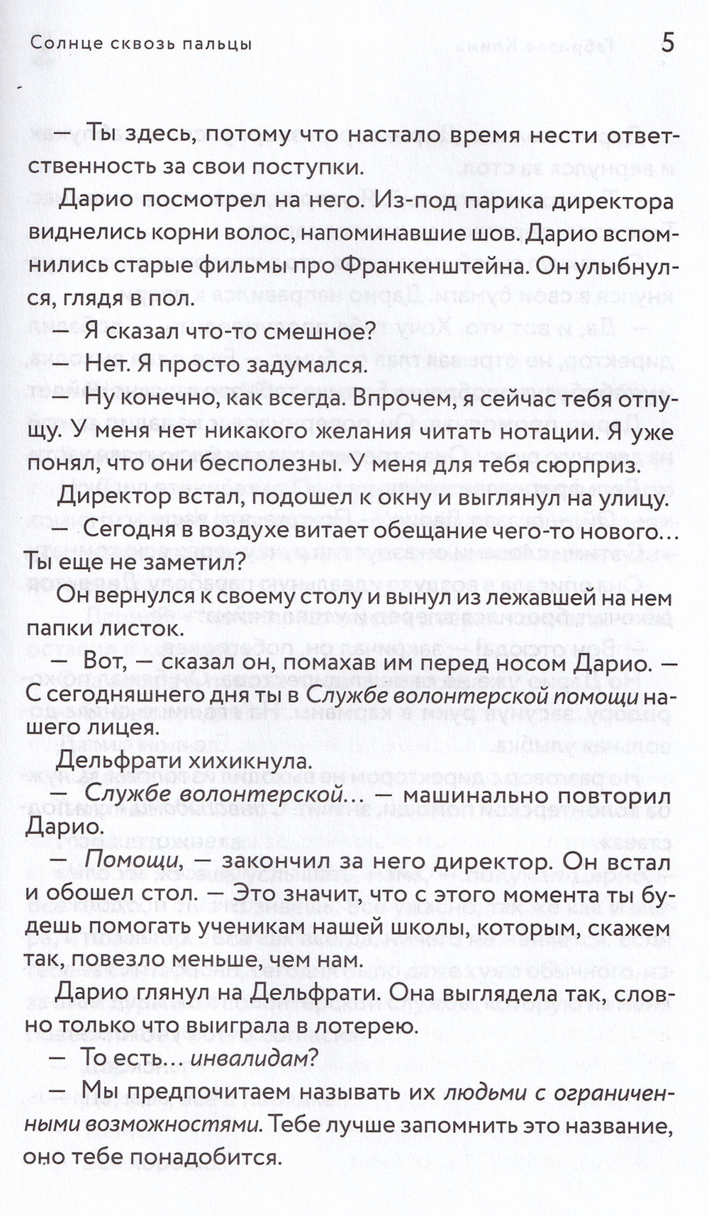 Солнце сквозь пальцы