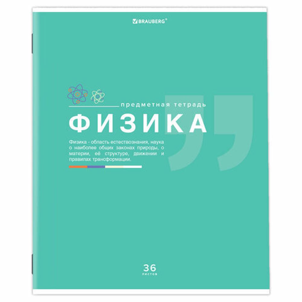 Тетрадь предметная "ЗНАНИЯ" 36 л., обложка мелованная бумага, ФИЗИКА, клетка, подсказ, BRAUBERG, 404829