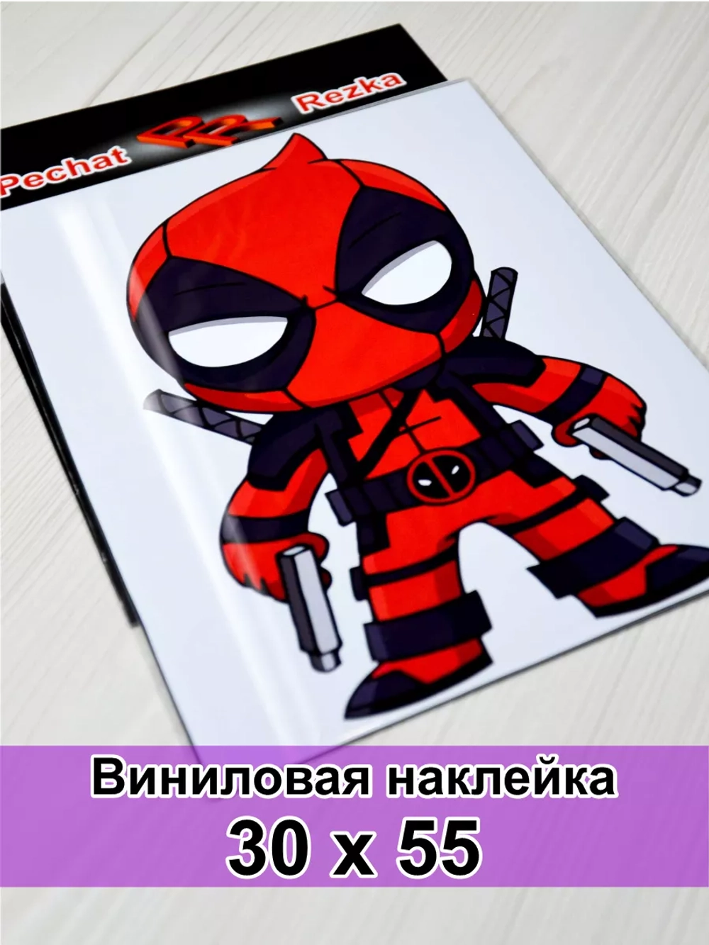 Наклейка
