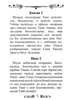 Акафист Пресвятой Богородице в честь иконы Ее "Скоропослушница"