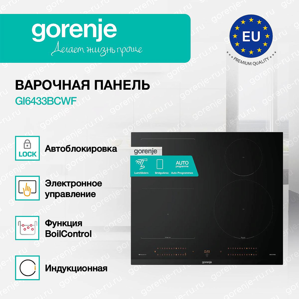 Независимая индукционная варочная панель Gorenje GI6433BCWF