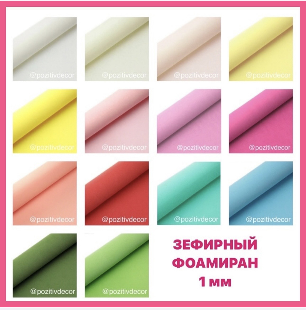 ЗЕФИРНЫЙ фоамиран, толщина 1 мм, 50/50 см, ярко-красный