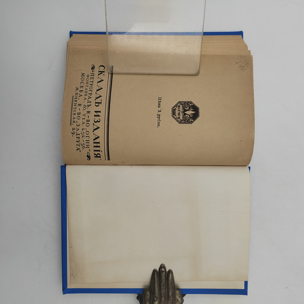 Огни: история литература. Книга 1. – П., 1916.