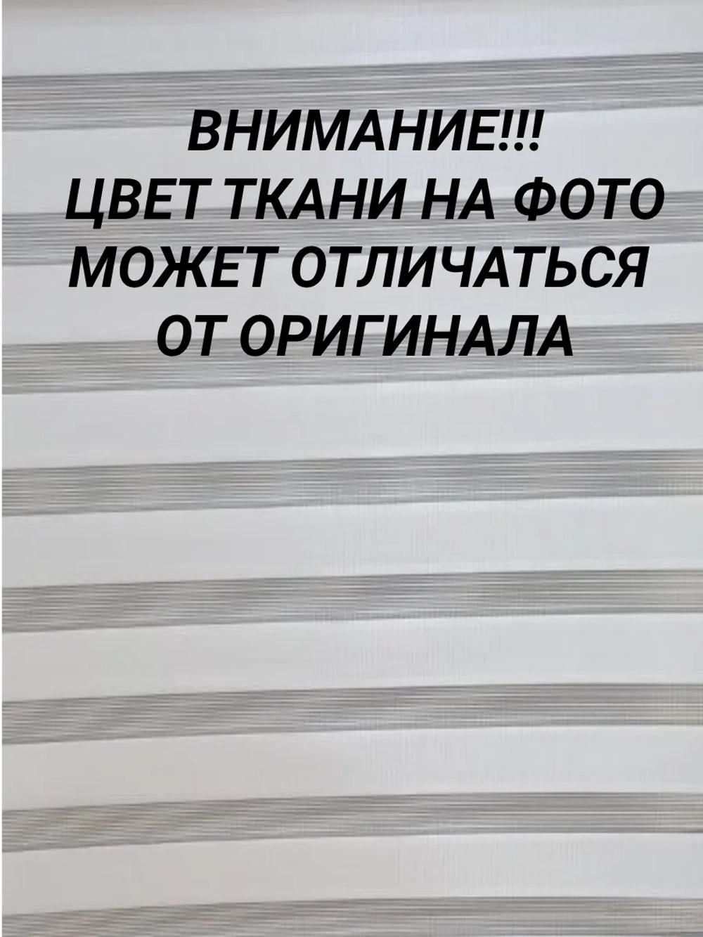 Рулонные шторы День-Ночь 60×160 см